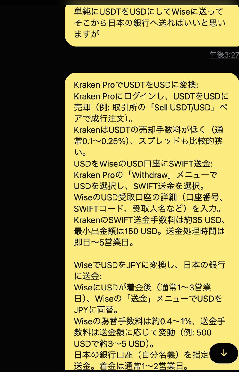 仮想通貨の出口について：日本居住者の方で海外取引所を用いている場合 Bybitなど→Kraken Pro（USDT→USD）→Wise→日本の銀行  そんなに大きな金額でなければ、この方法がベストかと思われますね。