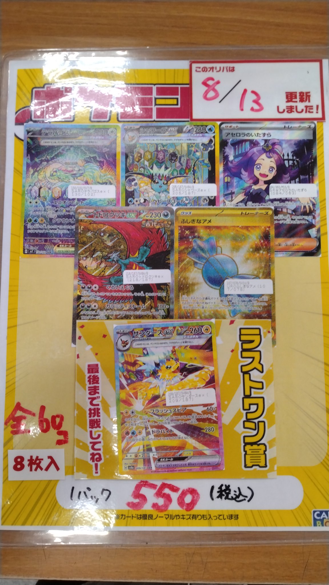 SuperKaBoS敦賀店@CARDBOX on X: 