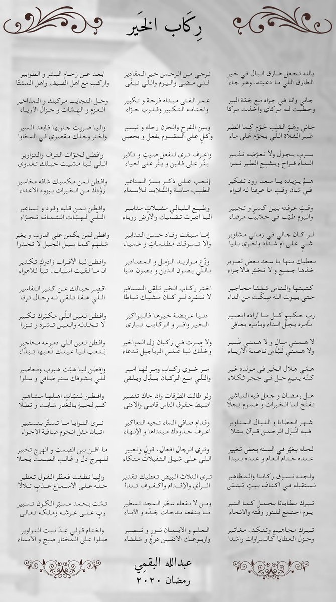 faris_albugami's tweet photo. عمر الفتى مبداه فرحة و تكبير 
واختامه التكبير وقلوب حرَّاء

وبين الفرح والحزن رحله و تيسير 
وكلٍ على المقسوم يفعل و يحصى

قصيدة مليئة بالوصايا والحكم ✨️
صح الله لسانك يابو سعد واعتلى شانك
@A_AlBugami https://t.co/I9OyAyhaeo