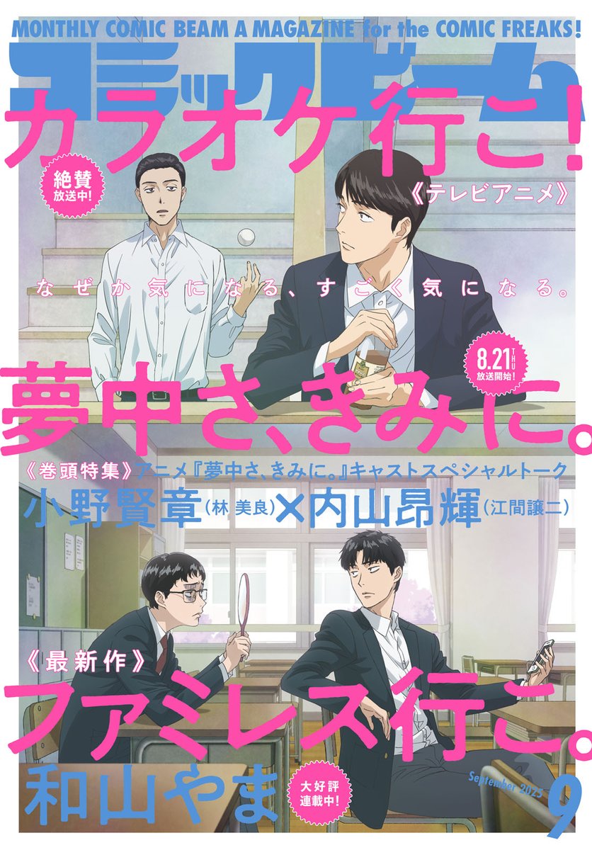 【お知らせ】8月12日発売のコミックビーム9月号に「終末パートナー」3話が載っています。
前回お店に訪れたお客さま・笠井さん編の後半です。
どうぞよろしくお願いします!