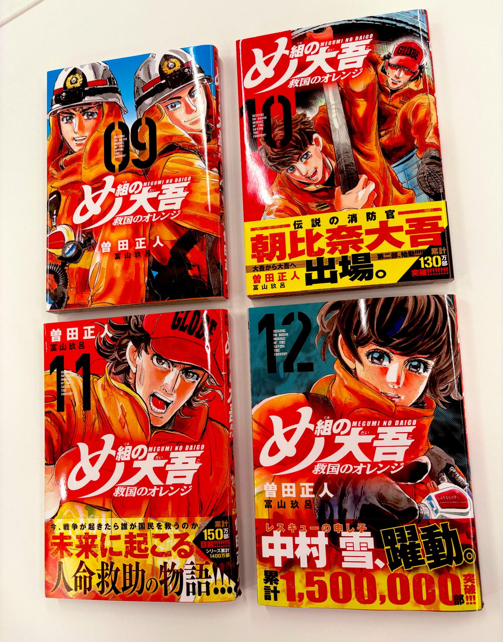 め組の大吾 救国のオレンジ　1〜8 ガイドブック め組の大吾 救国のオレンジ(8) (KCデラックス) | 曽田 正人, 冨山 玖呂