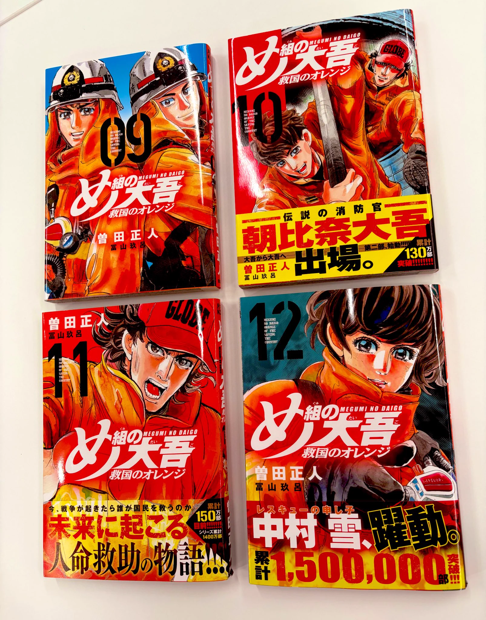 め組の大吾 救国のオレンジ 第12巻8月12日発売！【公式】 on X: 