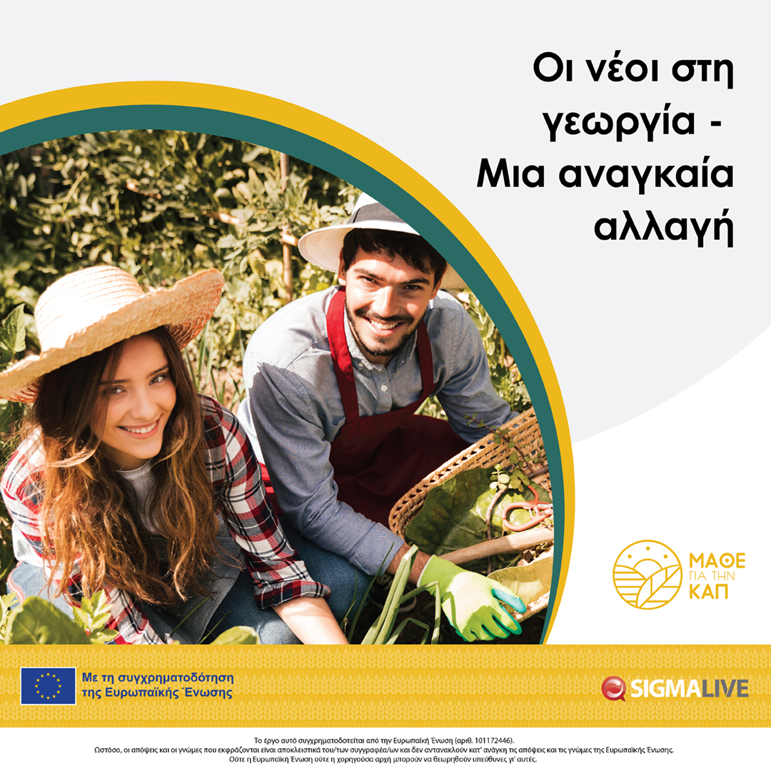 learnaboutcap's tweet photo. ‍👨‍🔧Γνωρίζατε ότι μόνο το 12% των γεωργικών εκμεταλλεύσεων στην ΕΕ ανήκει σε νέους κάτω των 40 ετών;
🚺 Και ακόμα λιγότερες γυναίκες! Μόνο το 3% των νεαρών αγροτών είναι γυναίκες!

#imcap #learnaboutcap #euagri #agriculture #farmers #EU https://t.co/Nf7PavKsc3