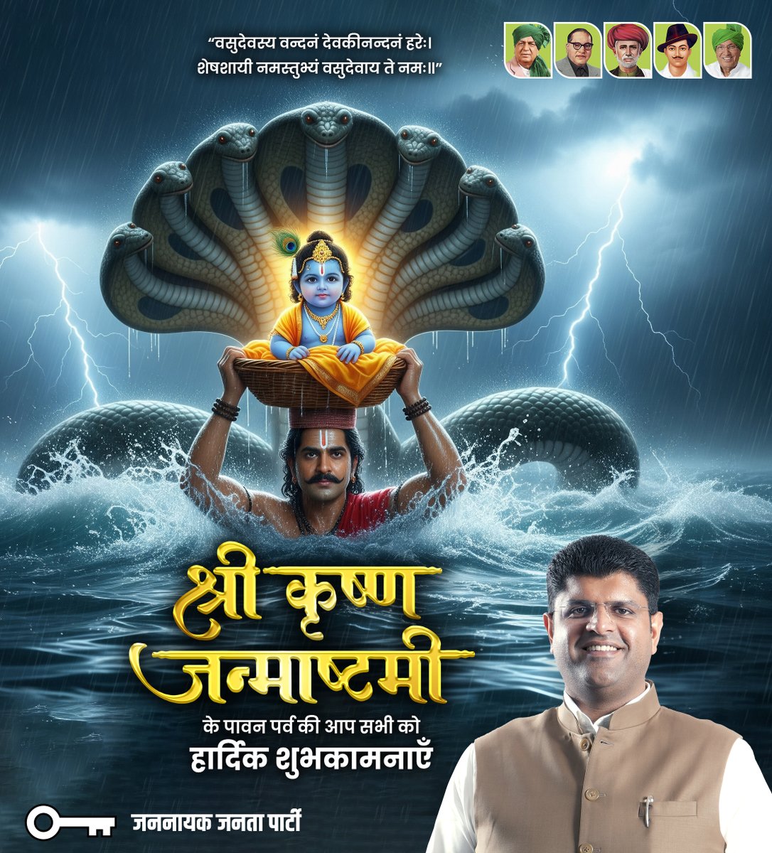 Dchautala's tweet photo. वसुदेवस्य वन्दनं देवकीनन्दनं हरे: । शेषशायी नमस्तुभ्यं वसुदेवाय ते नम: ।।
श्री कृष्ण जन्माष्टमी के पावन अवसर पर आप सभी को हार्दिक शुभकामनाएँ। प्रभु श्री कृष्ण आपके जीवन में प्रेम, आनंद, सुख-समृद्धि और शक्ति को हमेशा बनाये रखें। जय श्री कृष्ण ! राधे-राधे !!