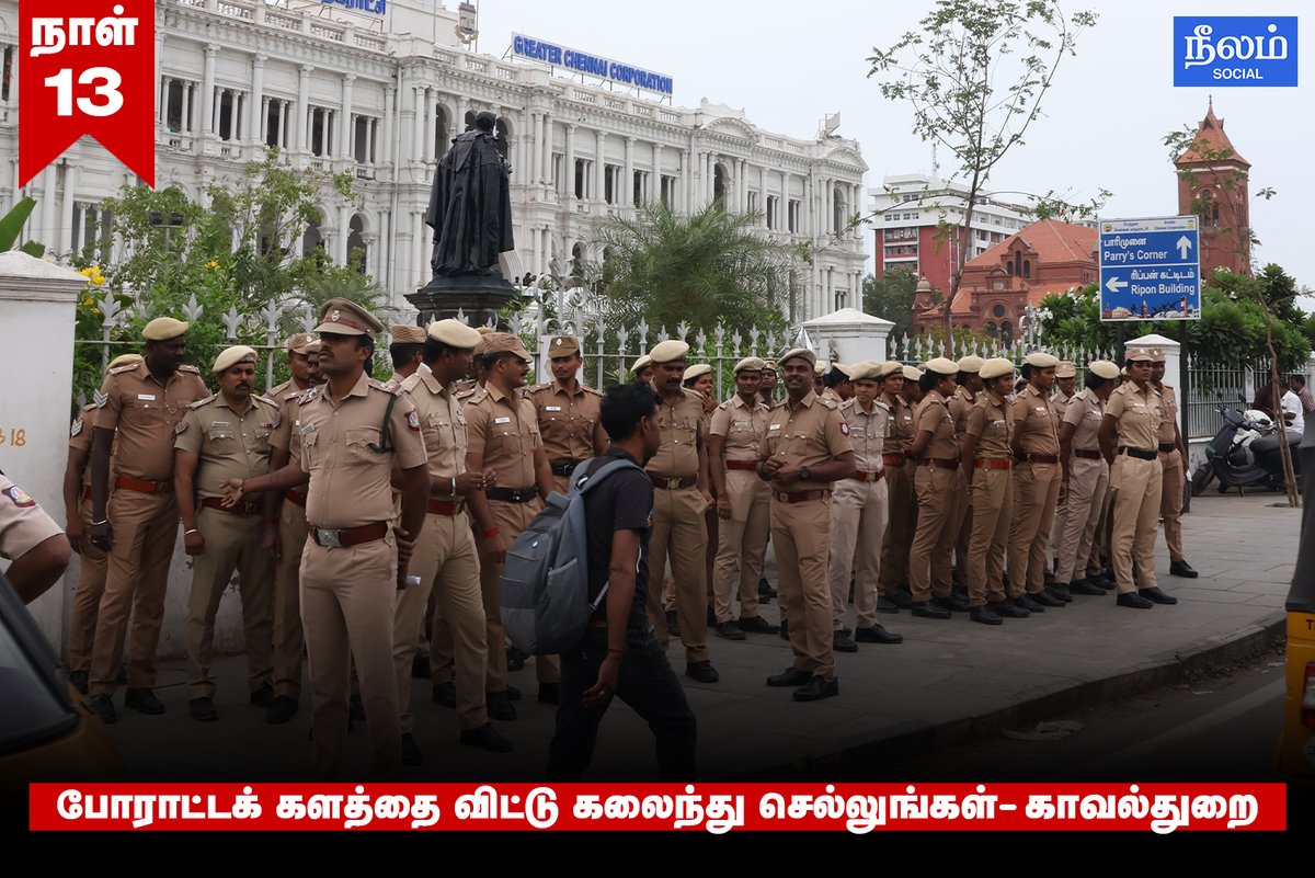 NeelamSocial's tweet image. போராட்டக் களத்தை விட்டு கலைந்து செல்லுங்கள் - காவல்துறை 

#chennaipolice | #ChennaiCorporation | #SanitaryWorkers | #Neelamsocial