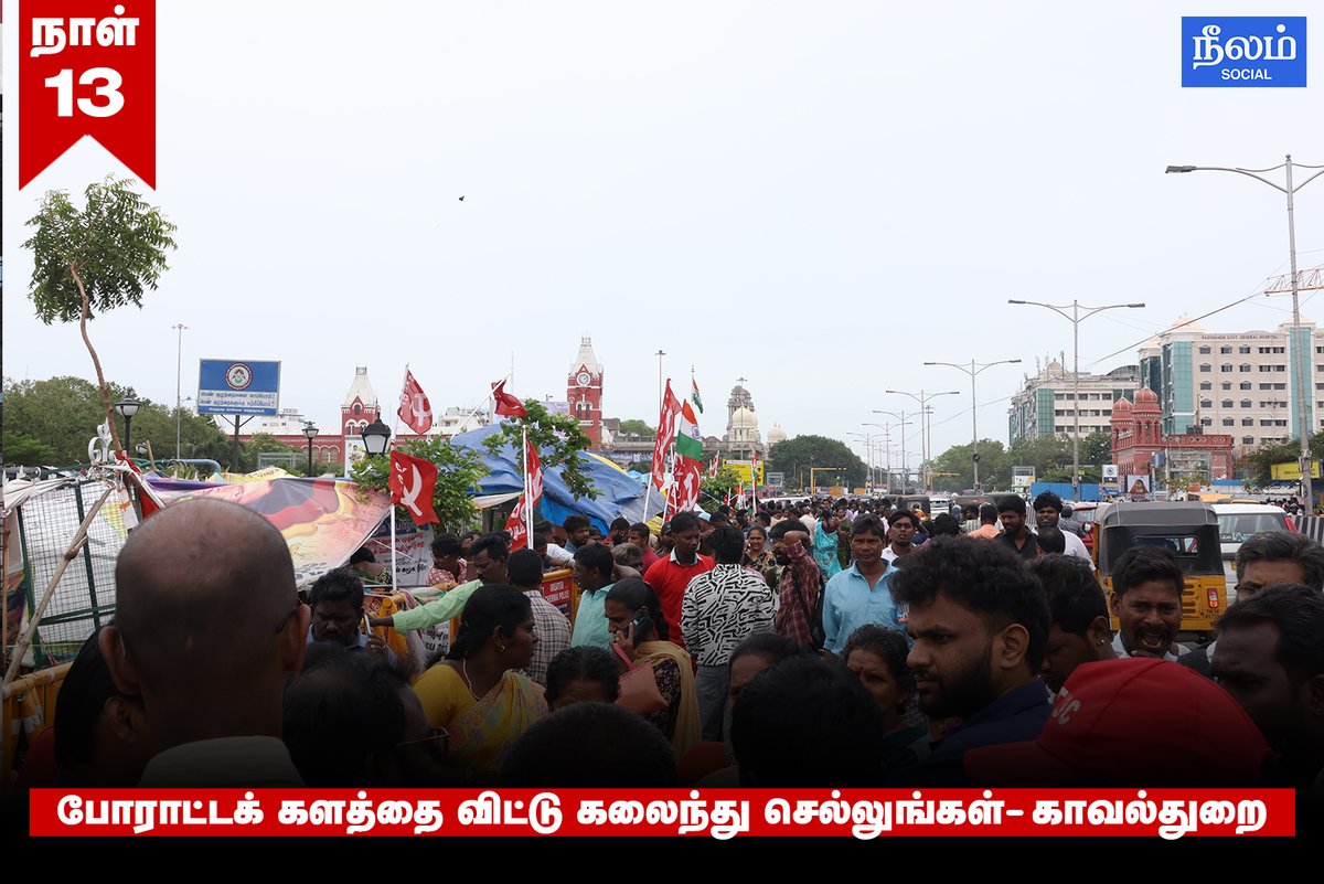 NeelamSocial's tweet image. போராட்டக் களத்தை விட்டு கலைந்து செல்லுங்கள் - காவல்துறை 

#chennaipolice | #ChennaiCorporation | #SanitaryWorkers | #Neelamsocial
