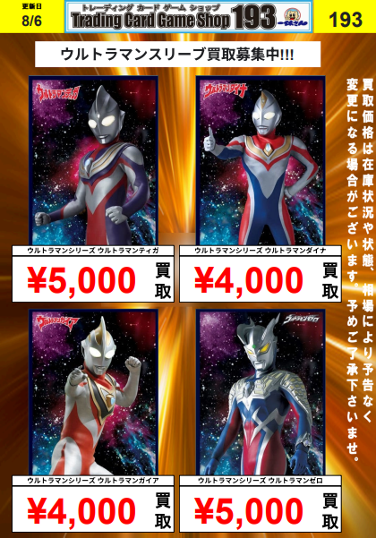 TCGshop193名駅太閤店 on X: 