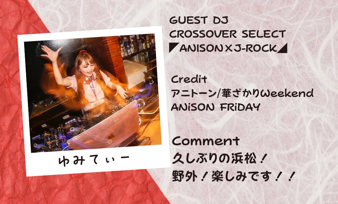 ANISON CROSSOVER DJ PARTY
きつねtoたぬきEXTRA 特別回
「浜松の野外にアニクラを！」 
9/27(土)10:30-16:00 @静岡県アクトシティ浜松 アクトの森 音楽広場