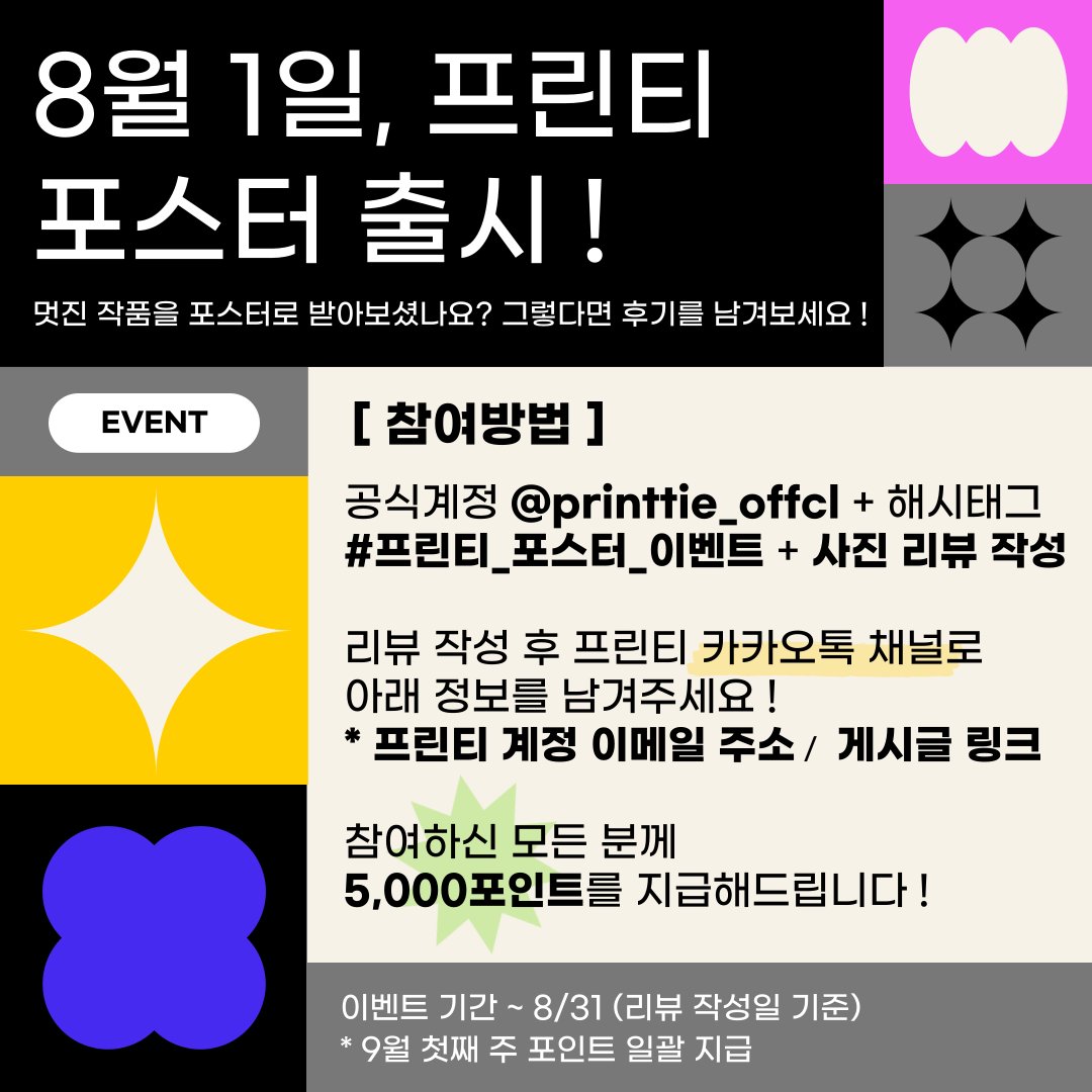 프린티 공식 (@printtie_offcl) on Twitter photo 
