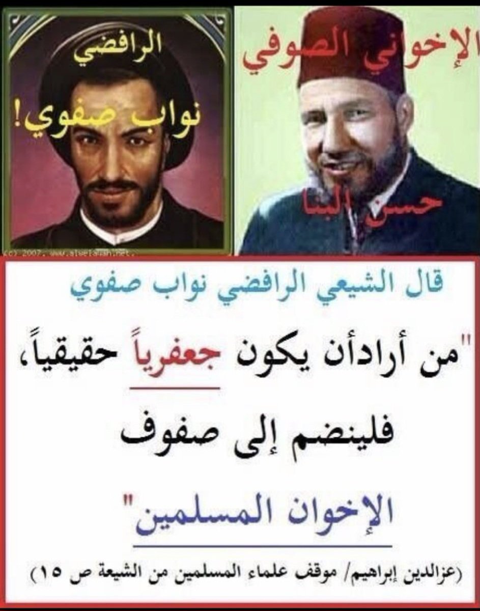 لمن يكذب على نفسه بأن موالاتهم للرافضة و التعاون الكاذب معهم  للاضطرار هاهي العلاقة وثيقة و وطيدة منذ النشأة 
فمالكم كيف تحكمون ؟!