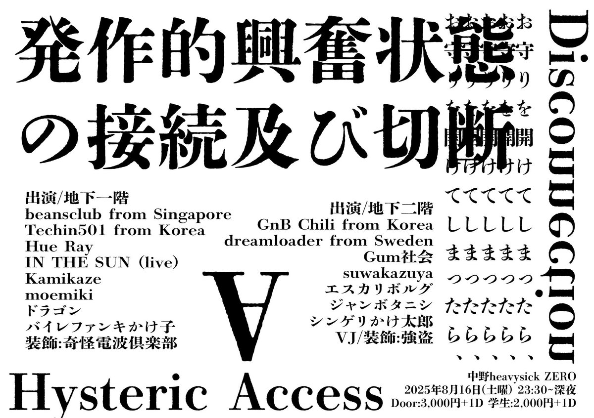 IN THE SUN(TIDEPOOL) (@inthesun_tidep) on Twitter photo 今週のIN THE SUN
発作的興奮状態
の接続及び切断
中野heavysick ZERO <a href="/heavysickZERO/">中野heavysick ZERO</a>
2025年8月16日(土曜) 23:30-深夜
Door:3,000円+1D 学生:2,000円+1D
※年齢確認有 今週のIN THE SUN
発作的興奮状態
の接続及び切断
中野heavysick ZERO <a href="/heavysickZERO/">中野heavysick ZERO</a>
2025年8月16日(土曜) 23:30-深夜
Door:3,000円+1D 学生:2,000円+1D
※年齢確認有
