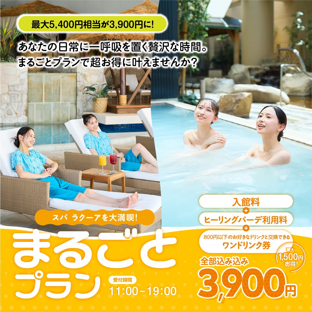 東京ドーム天然温泉 スパ ラクーア【公式】 (@spalaqua_tdc) / X