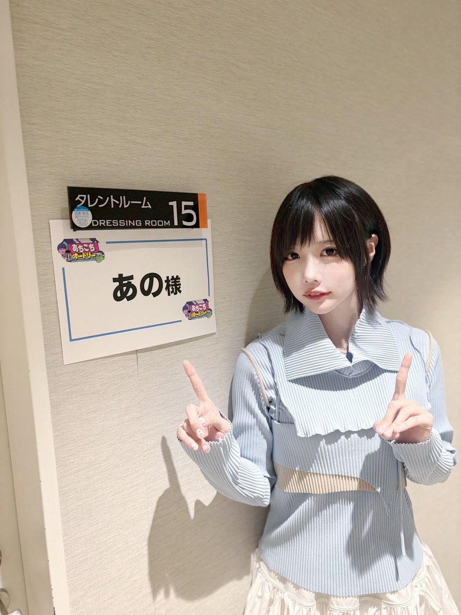 MEDIA】 本日のあのちゃん出演情報！ 📺23:06〜 テレビ東京系