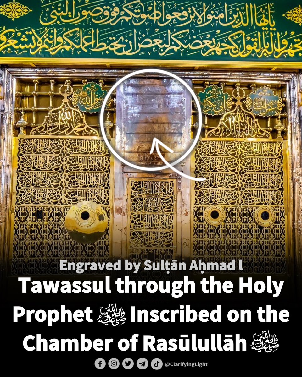 ClarifyingLight's tweet photo. Among the secrets of the Noble Prophet’s ﷺ Masjid is a silver plate on the Golden Chamber in Madīnah al-Munawwarah. It is situated on the door of Sayyidah ʿĀʾishah al-Ṣiddīqah, also known as the Gate of Repentance (Bāb al-Tawbah). It was gifted by the 14th Ottoman ruler Sulṭān Aḥmad, the First, in the 11th Hijrī century, 1026H / 1617CE, and it starts with an inscription of the Glorious Qurʾānic verses:

In the name of Allāh, the Most Gracious, the Most Merciful.

“O Prophet, inform My servants that I am the Most Forgiving, the Most Merciful.”

[Sūrah al-Ḥijr: verse 49]

“O Prophet, indeed We have sent you as an observing witness, a bringer of good tidings, a warner, and one who invites to Allāh, by His permission, and an illuminating lamp. And give good tidings to the believers that they will have from Allāh great bounty.”

[Sūrah al-Aḥzāb: verses 45–47)

“O Allāh, the Most Merciful, by the virtue of this noble Prophet, forgive Your servant who submits to the rulings of the great Sharīʿah of your Prophet, Sulṭān Aḥmad, son of Sulṭān Muḥammad, son of Sulṭān Murād, son of Sulṭān Selīm, son of Sulṭān Sulaymān, son of Sulṭān Selīm, son of Sulṭān Bāyazīd, son of Sulṭān Muḥammad, son of Sulṭān Murād, son of Sulṭān Bāyazīd, son of Sulṭān Murād, son of Sulṭān Orkhān, son of Sulṭān ʿUthmān. Grant him victory and clear triumph.”

[By Sulṭān Aḥmad (of Sulṭānate ʿUthmāniyyah) gifted in the year 1026AH]

Likewise, it is written on the sides of the tablet: “Lā ilāha illā Llāh, the True King, the Manifest, Muḥammad is the Messenger of Allāh, the Truthful, the Trustworthy.”
