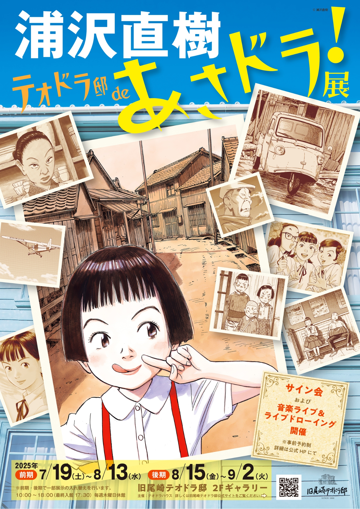 浦沢直樹_Naoki Urasawa公式情報 (@urasawa_naoki) / X