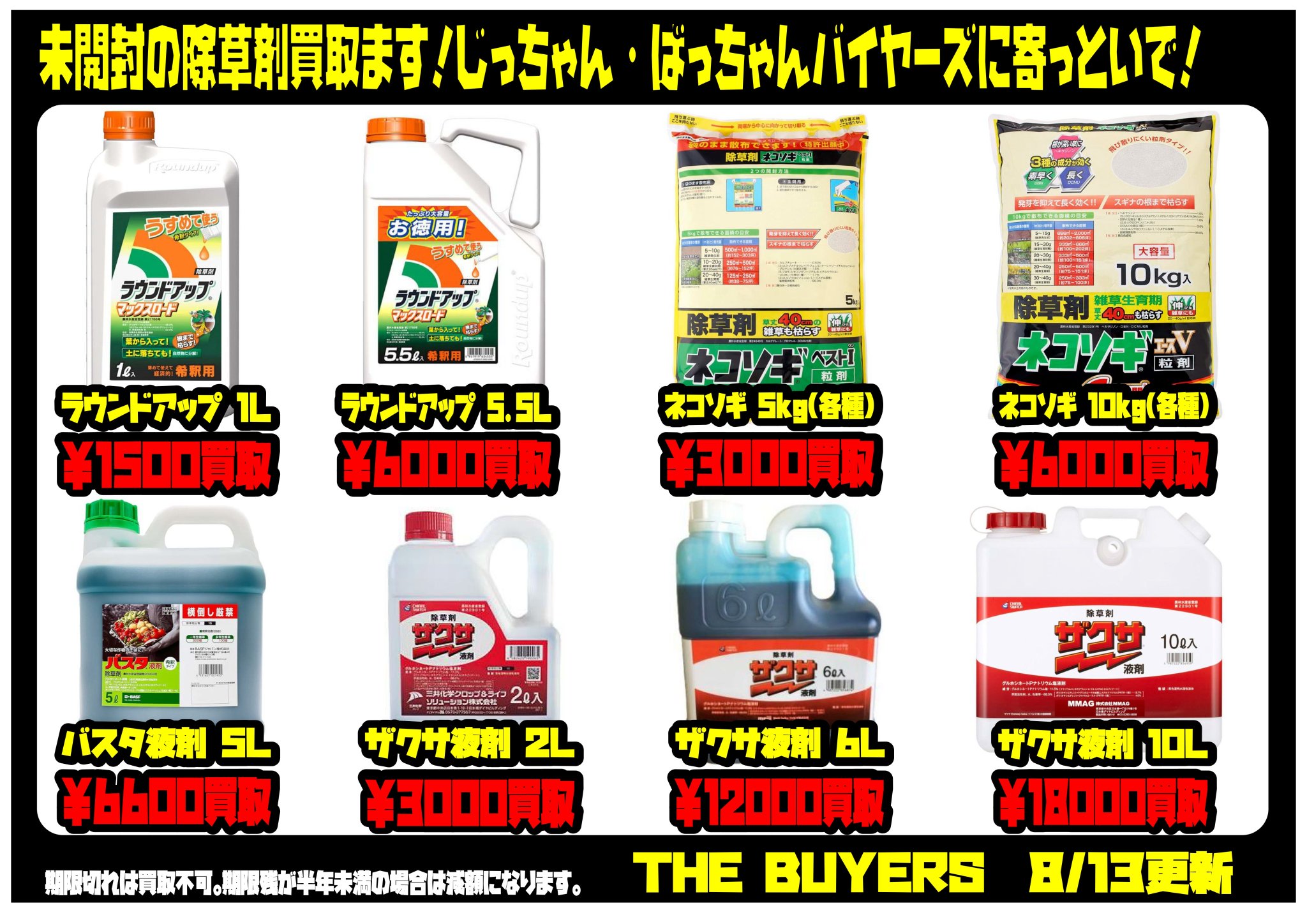 THE_BUYERS【バイヤーズ】☆マンガ倉庫太宰府店プロデュースの