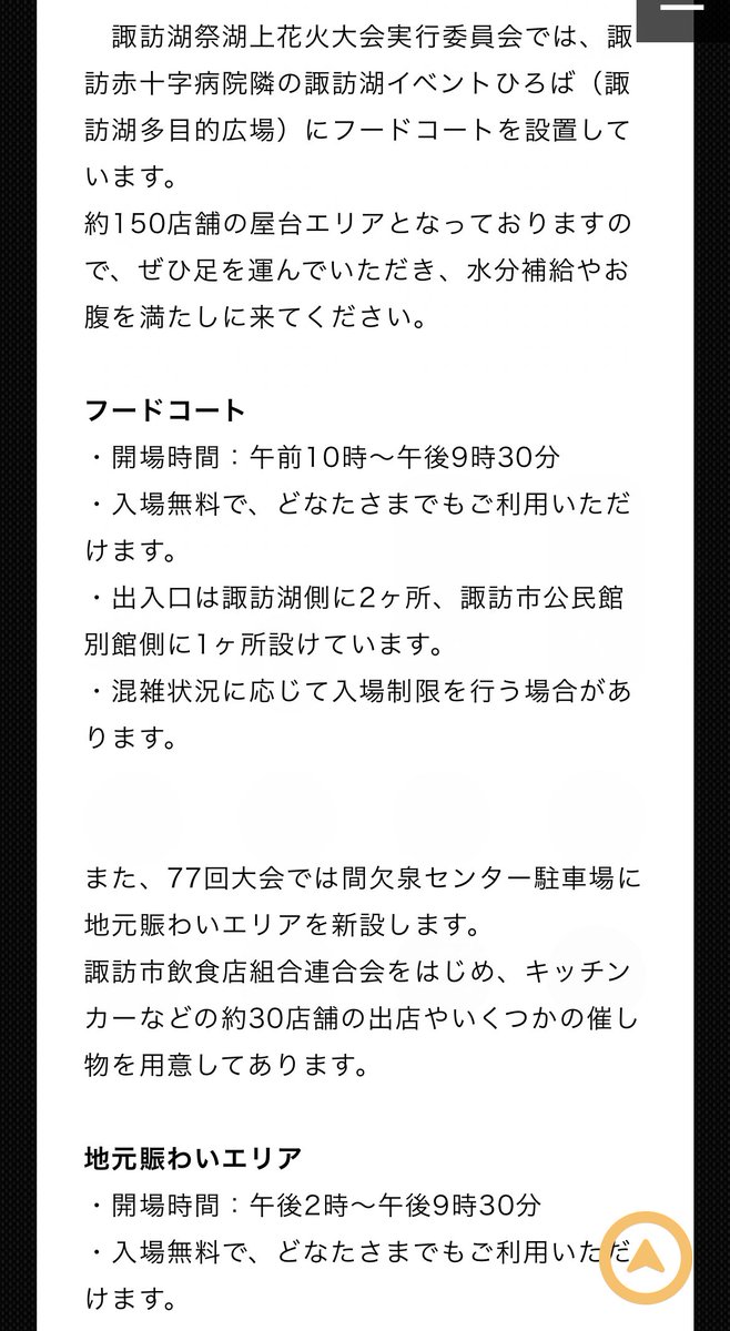 matsumoto_news's tweet photo. 15日(金)諏訪湖花火大会！19時スタート
全国屈指の規模で信州の夏の風物詩🎇🎆 https://t.co/7z9V84j2R9