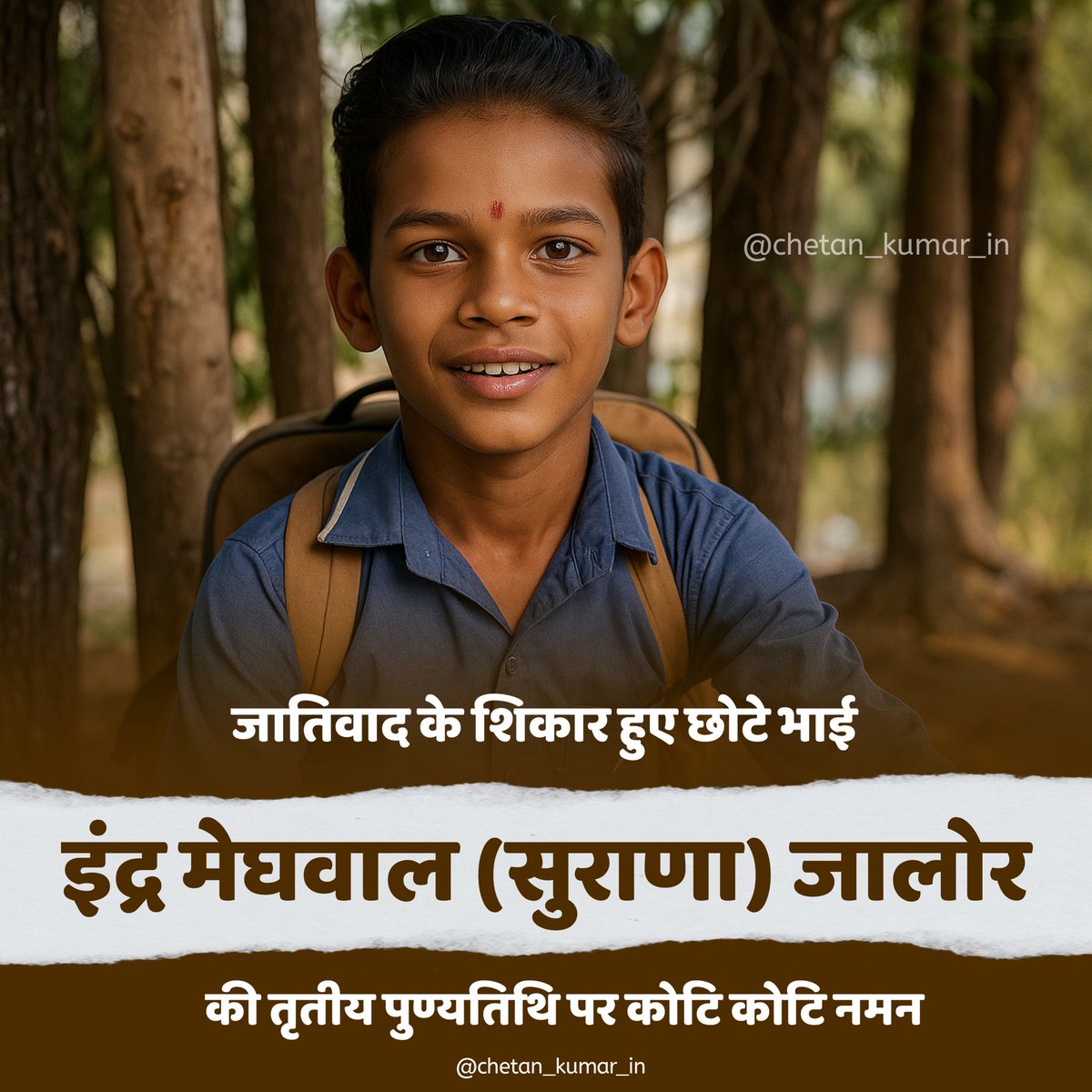 Seti Meghwal Bhim Army (@chouhanseti) on Twitter photo рдЬрд╛рддрд┐рд╡рд╛рдж рдХреЗ рд╢рд┐рдХрд╛рд░ рд╣реБрдП рдЫреЛрдЯреЗ рднрд╛рдИ #рдЗрдВрджреНрд░_рдореЗрдШрд╡рд╛рд▓ рдХреА рддреГрддреАрдп рдкреБрдгреНрдпрддрд┐рдерд┐ рдкрд░ рдХреЛрдЯрд┐- рдХреЛрдЯрд┐ рдирдорди ЁЯТРЁЯТР
рдЬрд╛рд▓реМрд░ рдЬрд┐рд▓реЗ рдХреЗ рд╕реБрд░рд╛рдгрд╛ рдЧрд╛рдВрд╡ рдХреА рд╕реНрдХреВрд▓ рдореЗрдВ рд╢рд┐рдХреНрд╖рдХ рдХреА рдЕрд▓рдЧ рд░рдЦреА рдордЯрдХреА рд╕реЗ рдЗрдВрджреНрд░ рдореЗрдШрд╡рд╛рд▓ рдиреЗ рдкрд╛рдиреА рдкреА рд▓рд┐рдпрд╛ рдерд╛ рдлрд┐рд░ рдЙрд╕ рдЬрд╛рддрд┐рд╡рд╛рджреА рд╢рд┐рдХреНрд╖рдХ рдиреЗ рдЗрддрдирд╛ рдорд╛рд░рд╛ рдерд╛ рдЬрд┐рд╕рд╕реЗ рдЙрд╕ рдмрдЪреНрдЪреЗ рдХреА рдореМрдд рд╣реЛ рдЧрдИ рдереАред
#рд╢рд╣реАрдж_рдЗрдВрджреНрд░_рдореЗрдШрд╡рд╛рд▓ рдЬрд╛рддрд┐рд╡рд╛рдж рдХреЗ рд╢рд┐рдХрд╛рд░ рд╣реБрдП рдЫреЛрдЯреЗ рднрд╛рдИ #рдЗрдВрджреНрд░_рдореЗрдШрд╡рд╛рд▓ рдХреА рддреГрддреАрдп рдкреБрдгреНрдпрддрд┐рдерд┐ рдкрд░ рдХреЛрдЯрд┐- рдХреЛрдЯрд┐ рдирдорди ЁЯТРЁЯТР
рдЬрд╛рд▓реМрд░ рдЬрд┐рд▓реЗ рдХреЗ рд╕реБрд░рд╛рдгрд╛ рдЧрд╛рдВрд╡ рдХреА рд╕реНрдХреВрд▓ рдореЗрдВ рд╢рд┐рдХреНрд╖рдХ рдХреА рдЕрд▓рдЧ рд░рдЦреА рдордЯрдХреА рд╕реЗ рдЗрдВрджреНрд░ рдореЗрдШрд╡рд╛рд▓ рдиреЗ рдкрд╛рдиреА рдкреА рд▓рд┐рдпрд╛ рдерд╛ рдлрд┐рд░ рдЙрд╕ рдЬрд╛рддрд┐рд╡рд╛рджреА рд╢рд┐рдХреНрд╖рдХ рдиреЗ рдЗрддрдирд╛ рдорд╛рд░рд╛ рдерд╛ рдЬрд┐рд╕рд╕реЗ рдЙрд╕ рдмрдЪреНрдЪреЗ рдХреА рдореМрдд рд╣реЛ рдЧрдИ рдереАред
#рд╢рд╣реАрдж_рдЗрдВрджреНрд░_рдореЗрдШрд╡рд╛рд▓