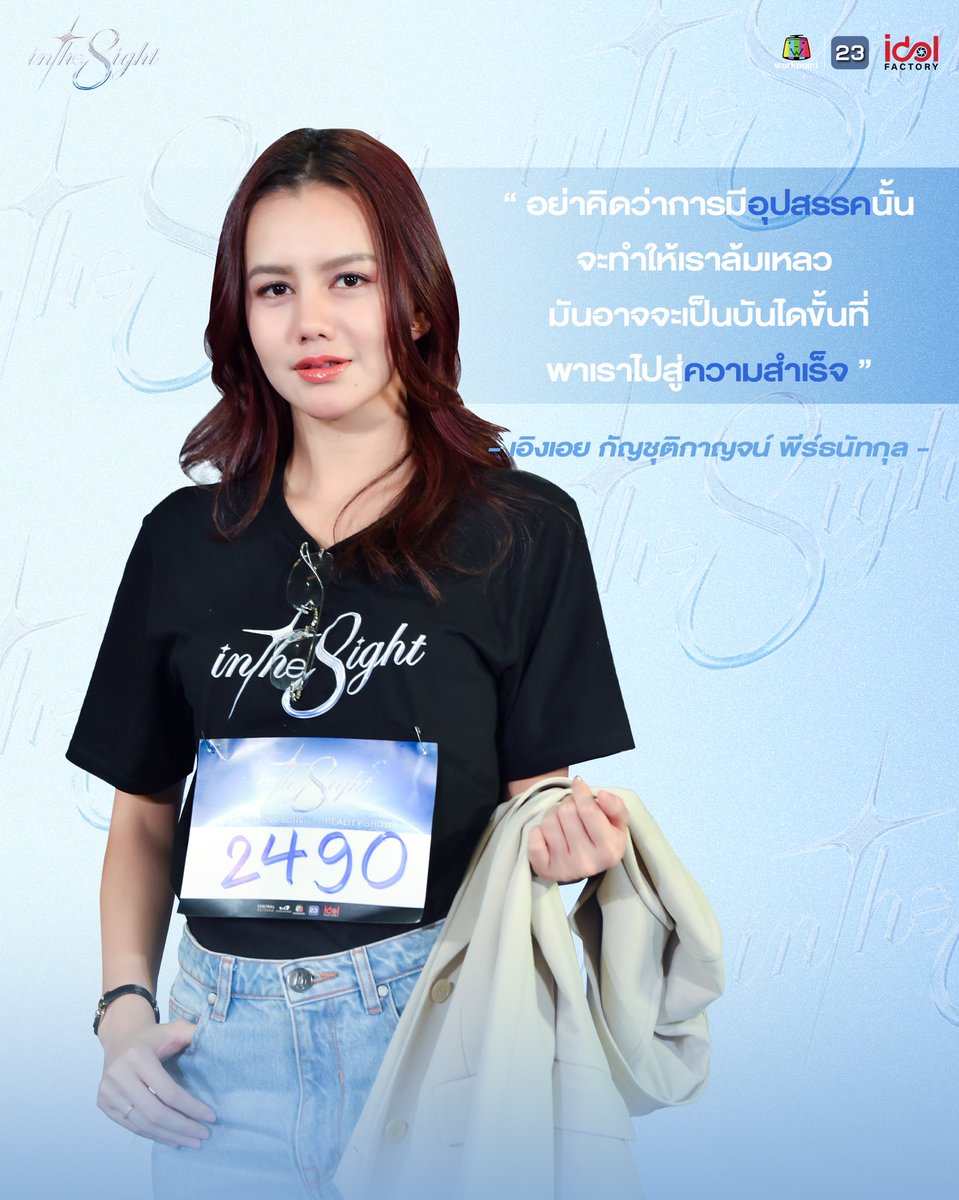 📍 “เอิงเอย-กัญชุติกาญจน์ พีร์ธนัทกุล” รู้จักกันให้มากกว่าเดิม!!
#ติดตามและเติบโตไปพร้อมกัน
#InThe8ight