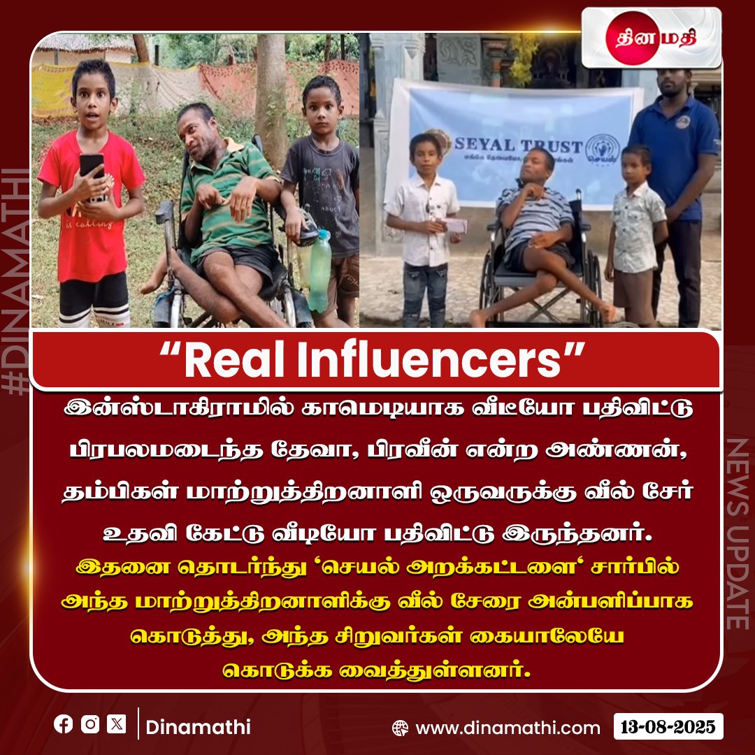 Dinamathii's tweet image. “Real Influencers” - ஹாய் guys நான் உங்க தேவா  

#dinamathi #instagram #talkwithdeva #influencer #brothers #TamilnaduNews