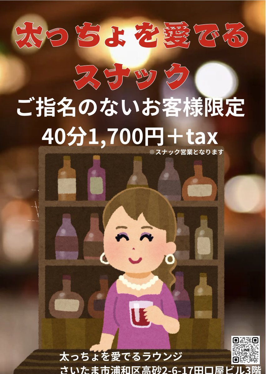 オープンしました！♡♡

今日も太っちょたちとワイワイすごしませんか！？

今日はフリーがお得な
スナックDay！

ご新規様もぜひ！お待ちしております☺️🤍

 #ぽっちゃり 
 #コンカフェ 
 #ラウンジ 
 #スナック