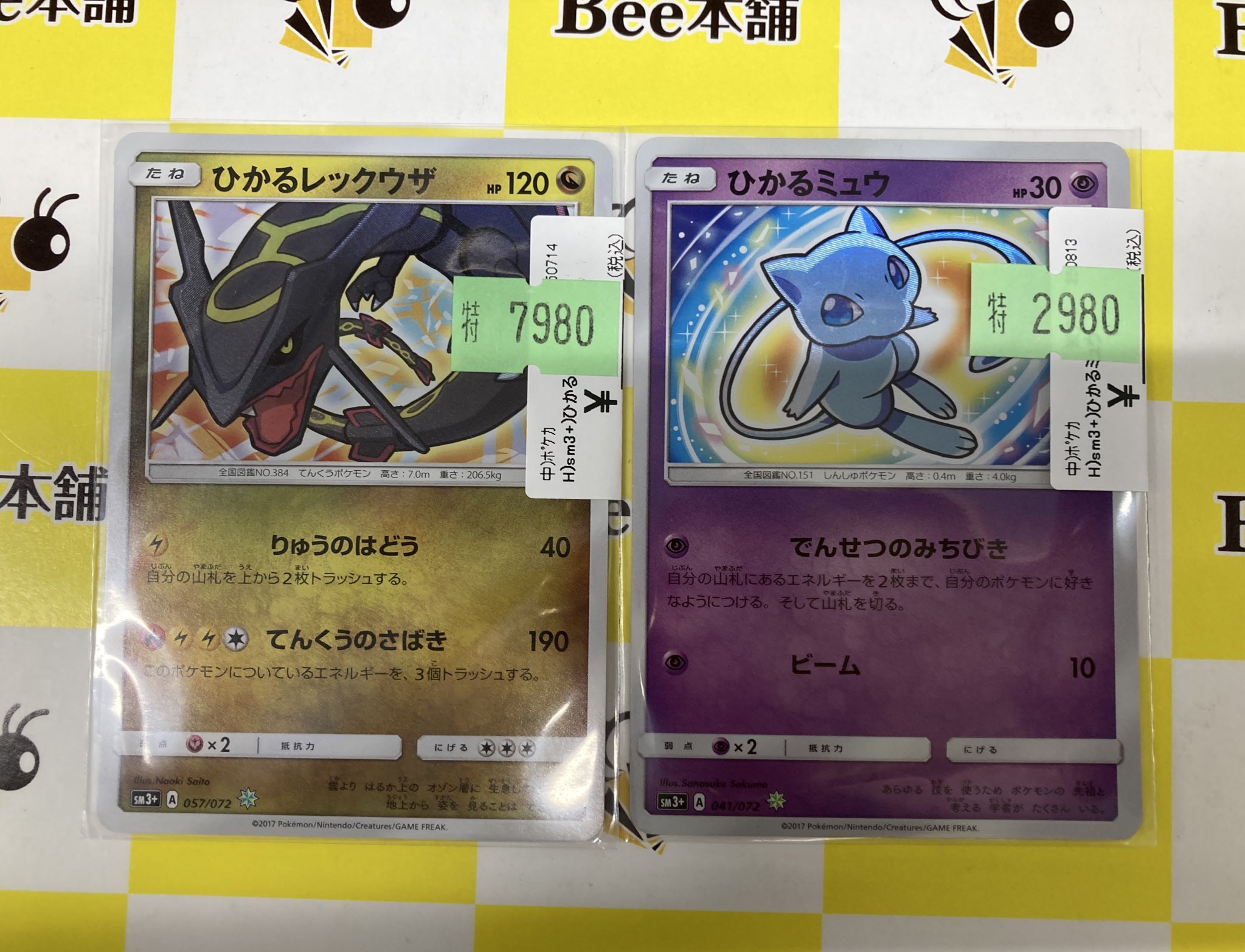ひかるミュウ 買取相場】-ポケカ-ひかるミュウ(ホイル)(SM03p-041-072