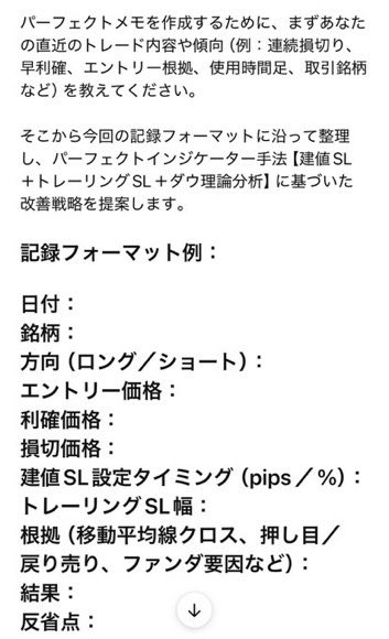bitcoinperfet's tweet photo. 先出し配信に使っている手法をベースに
手法の壁打ちもしてくれる。

トレードの反省メモも記憶できる。

これ最強だろ？

スマホでも使えるGPTsが���利すぎて
チャートとAIに任せてたらトレード上達しそうだわ🔥🔥🔥🔥

“初心者が1日で100万円利益”を出した
手法をインプットさせた https://t.co/KJZkmdhMxe