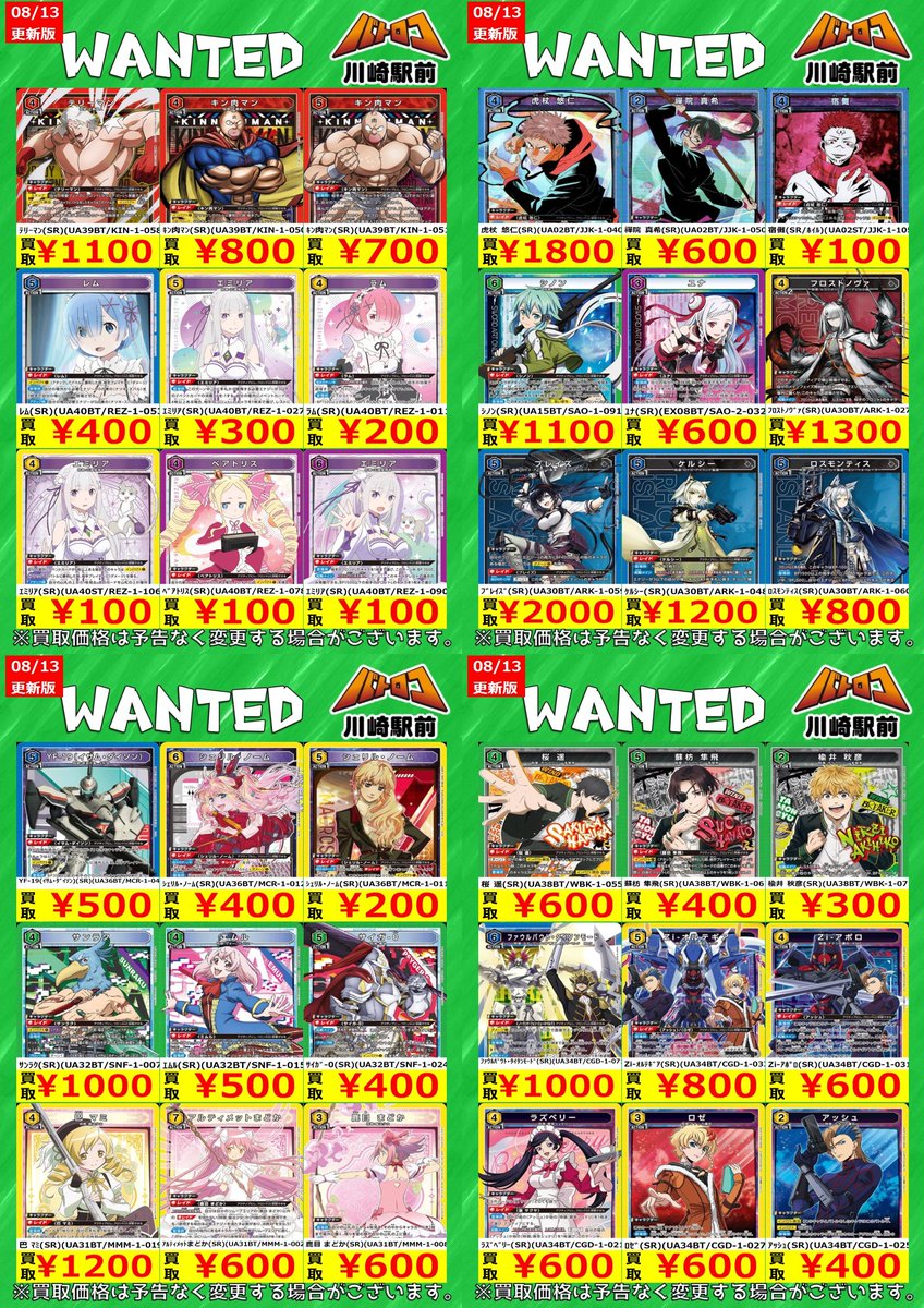 ユニアリ高価買取】 人気SRの買取表更新しました！！ 美品のみ、数量