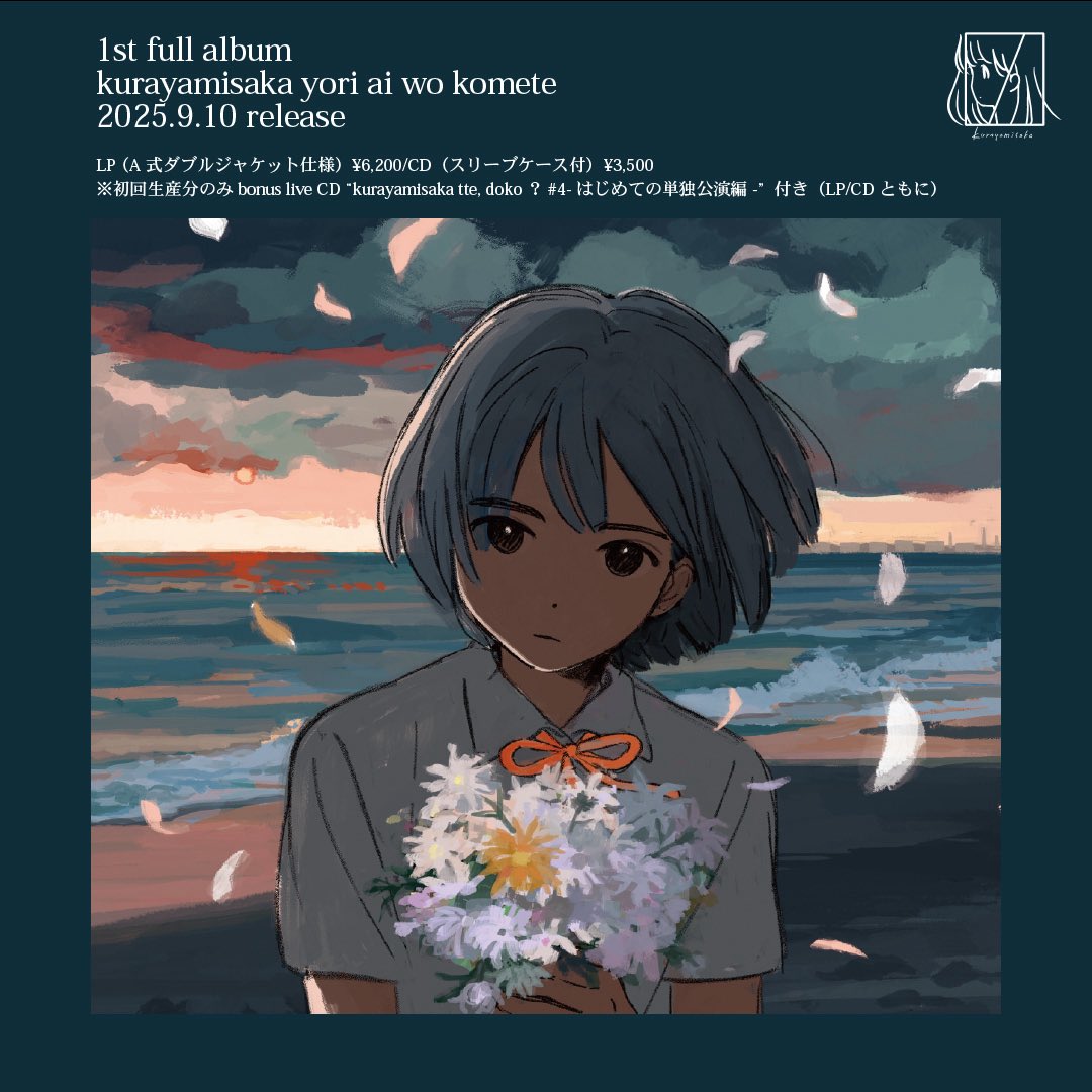 邦楽 kurayamisaka yori ai wo komete CD Amazon.co.jp: kurayamisaka yori ai wo komete※CD盤: ミュージック