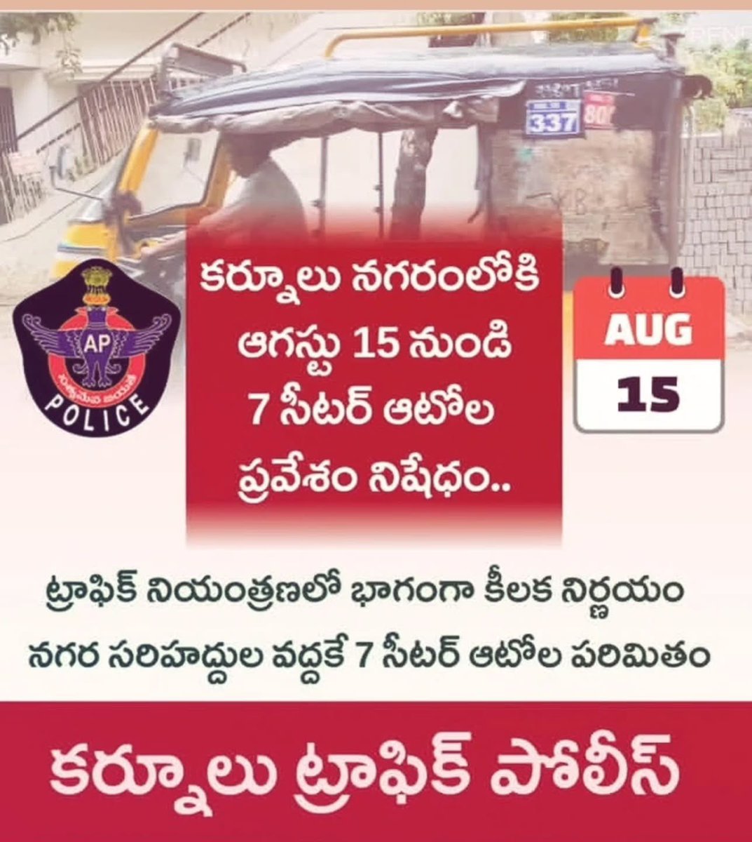 YSRCPKURNOOL_'s tweet photo. 7 సీటర్ ఆటోలపై నిషేధ నిర్ణయం డ్రైవర్ల జీవితంపై తీవ్రమైన ప్రభావం చూపుతుంది. ఆగస్టు 15 నుంచీ ఫ్రీ బస్ స్కీమ్తో ఇప్పటికే ఇబ్బందులు పడుతున్న ఆటో డ్రైవర్ల పరిస్థితి మరింత దారుణం అవుతుంది. ఈ నిర్ణయాన్ని పునఃపరిశీలించాలి.🙏
#KurnoolTraffic #AutoBan @tgbharath @PoliceKurnool https://t.co/FJaW6xON7k