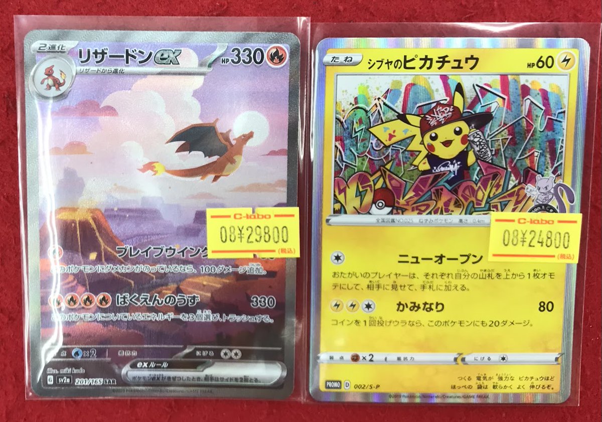 カードラボ名古屋大須店@ポケカ買取強化中‼️ on X: 