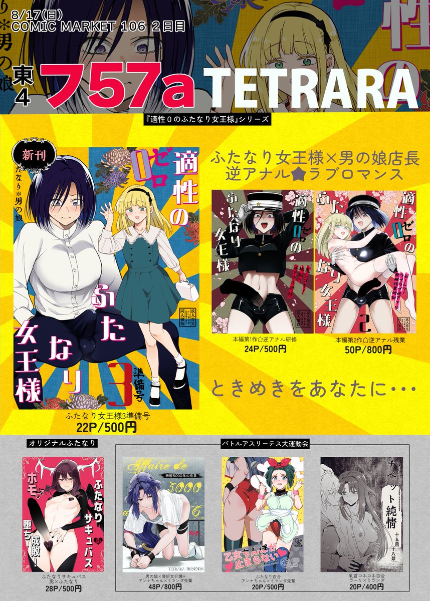 ときわゆたか💛5/3ふたけっとA11a tweet media