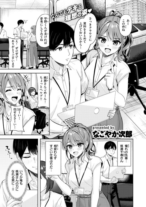 ✨本日のおすすめ✨
なごやか次郎先生
《甘えたっていいんですよ》
BEAST 2025.09

憧れの桃瀬先輩🍑の残業を
手伝おうとしたら先輩が
甘々エッチ音声💕を聞いていて...?

(1/2) 