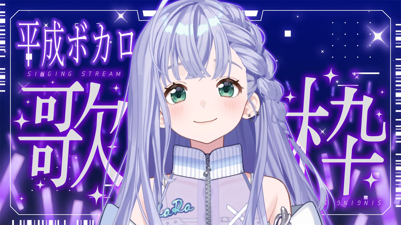 popoラララ⭐︎♪ 音羽ララ ʚ🎼ɞ on X: 