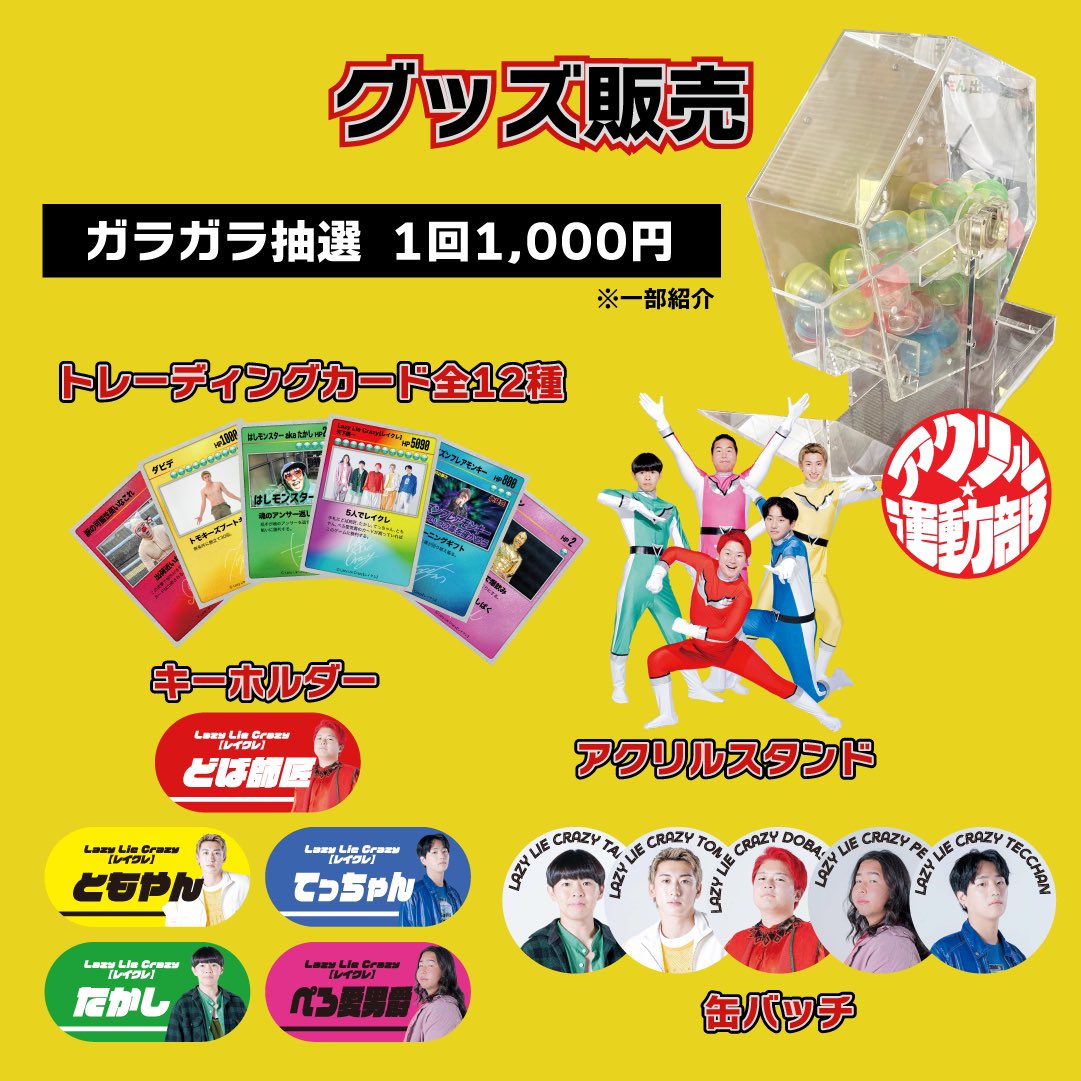 イベント追加情報】 グッズ情報解禁🎈 9月7日開催イベントにて、限定