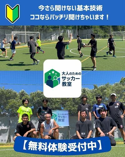 🧘‍♀️夏の疲れを感じていませんか？
90分のサッカーで、心も体もリフレッシュ☀️

8/24（日）ドリブル編でお待ちしています！
今なら無料参加OK！