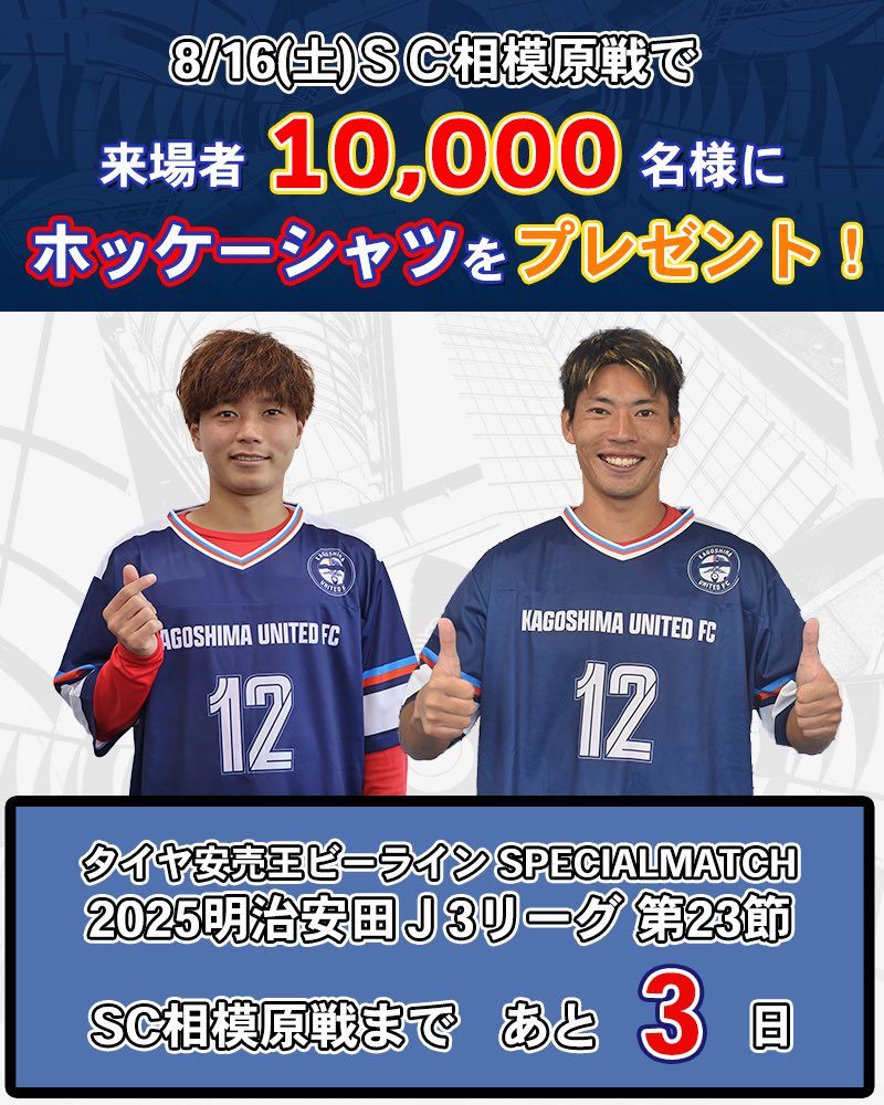 鹿児島ユナイテッドFC KAGOSHIMA UNITED FC ホッケーシャツ
