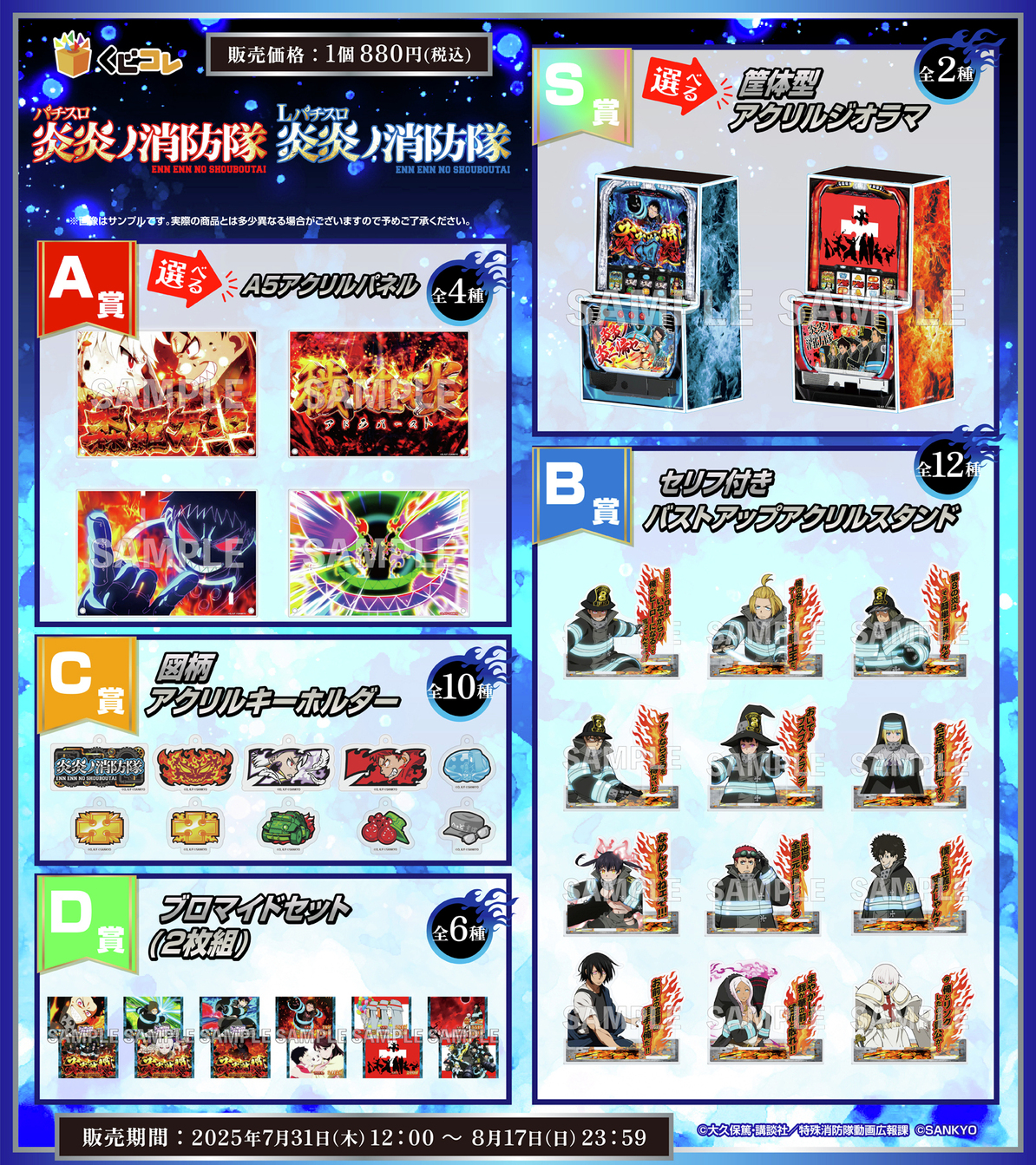 炎炎ノ消防隊　当選非売品　激レア2点セット eフィーバー炎炎ノ消防隊2 シンラver.（新台スマパチ）パチンコ