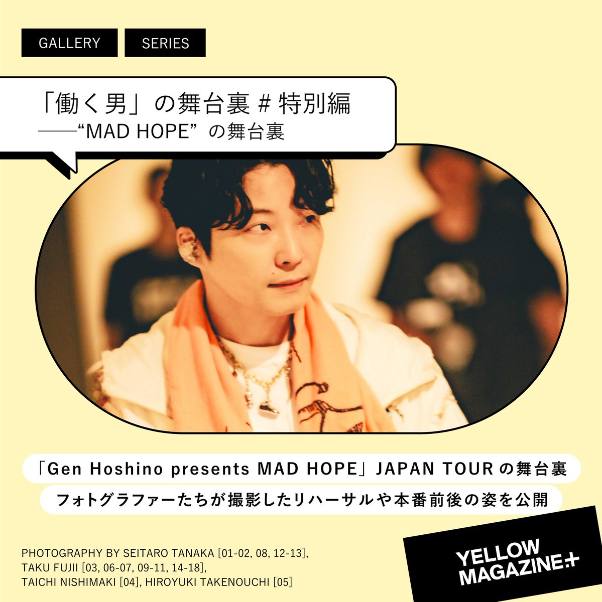 『ばらばら』＋『蘇る変態』＋『イエローマガジン』の３点セット Amazon.co.jp: 星野源 yellow magazine 2018-2019 : おもちゃ