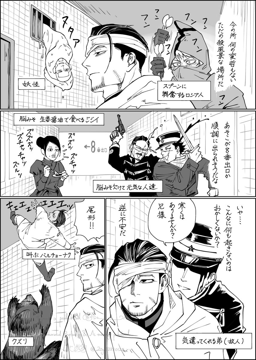 20go12280122's tweet photo. 「ゴールデンカムイ8番出口編」

おかしな異変を見つけたら出口には向かわず引き返せ！の世界に迷い込んだ尾ガタ
ちなみに8番出口ゲームやったことありません https://t.co/42TdR729LU