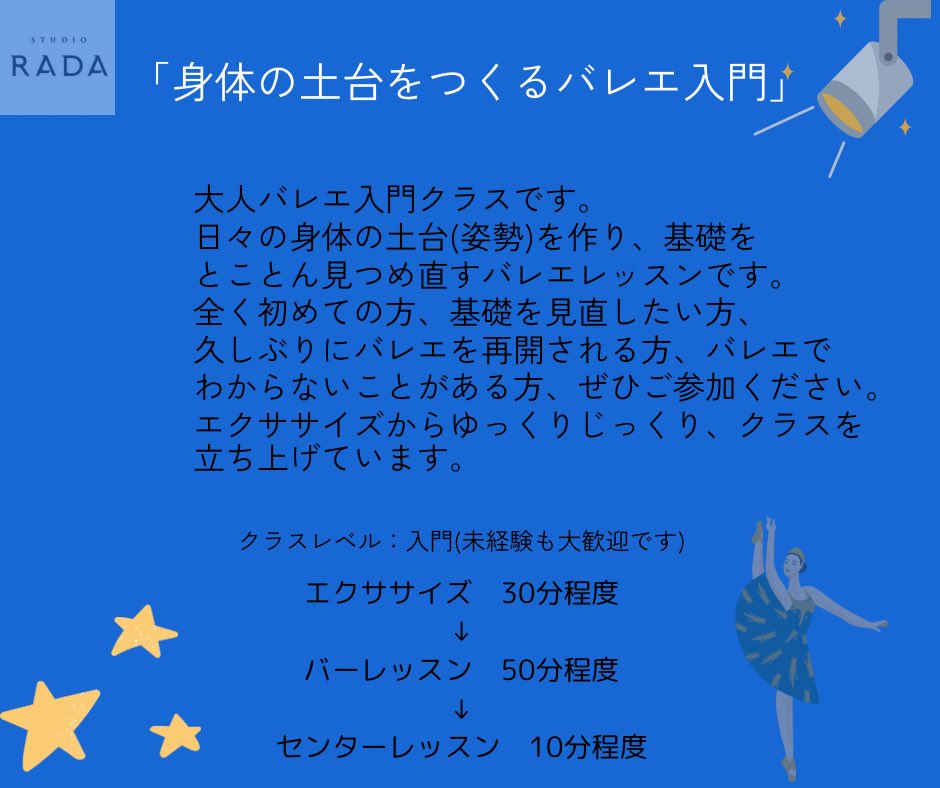 studio RADA (@studiorada) on Twitter photo 【8/14(木) クラス情報】
☀️10:30-12:00
朝バレエ (大江麻美子)
🌙19:30-21:00
夜バレエ入門 (大江麻美子)
お名前・お電話番号を明記の上
info@studiorada.com までご予約をお願いいたします。 【8/14(木) クラス情報】
☀️10:30-12:00
朝バレエ (大江麻美子)
🌙19:30-21:00
夜バレエ入門 (大江麻美子)
お名前・お電話番号を明記の上
info@studiorada.com までご予約をお願いいたします。