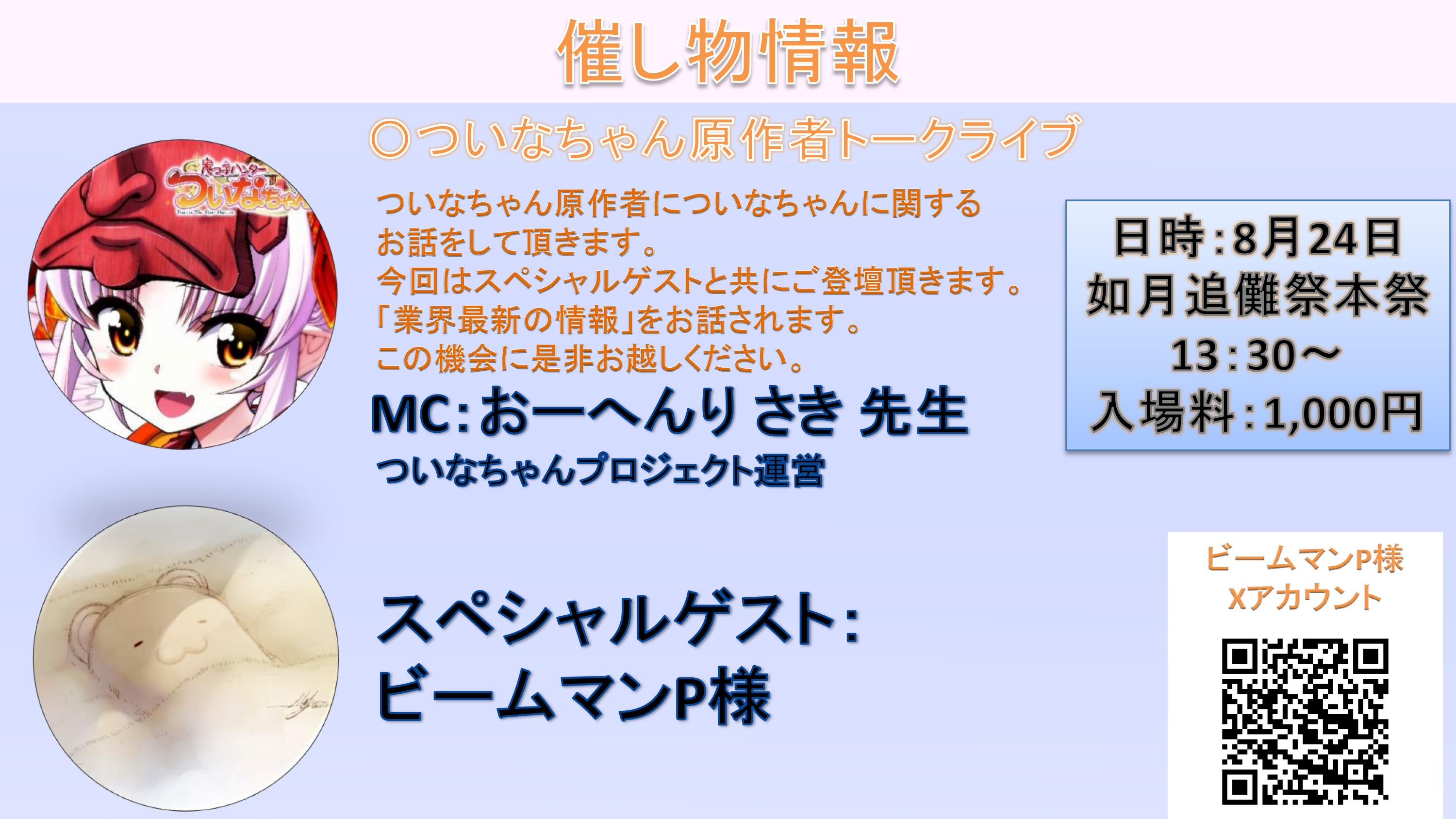 SARUME様おまとめ11点 ついなちゃん】プロジェクト🗻 CV:門脇舞以様 8/23~4 #如月追儺