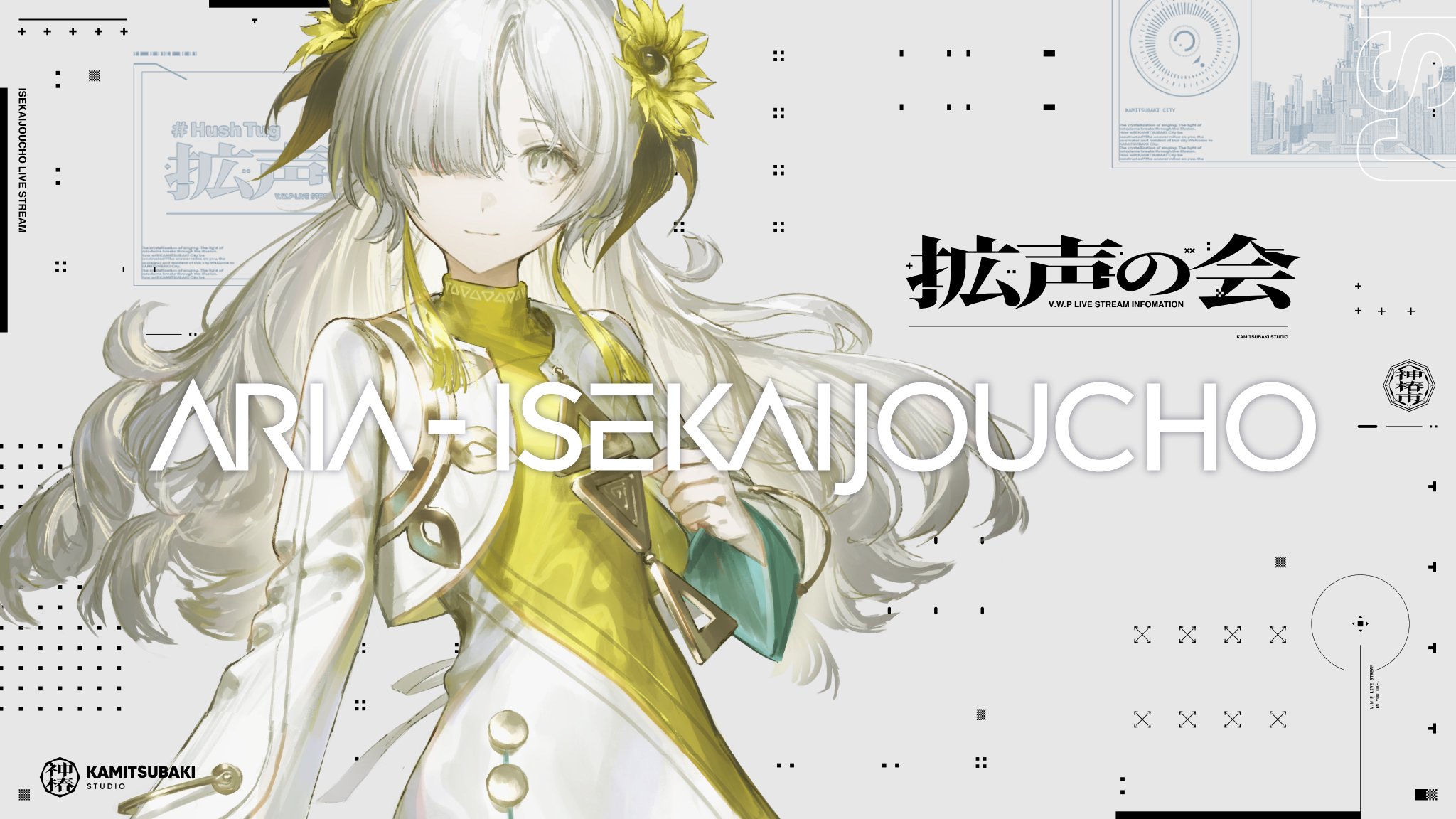 【CONNECTED OVER THE DIMENSION】ヰ世界情緒 神椿 CONNECTED OVER THE DIMENSION】ヰ世界情緒 神椿