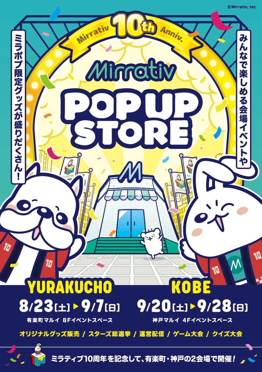 📢#ミラティブポップアップストア 情報 ＼ 8/23から開催する