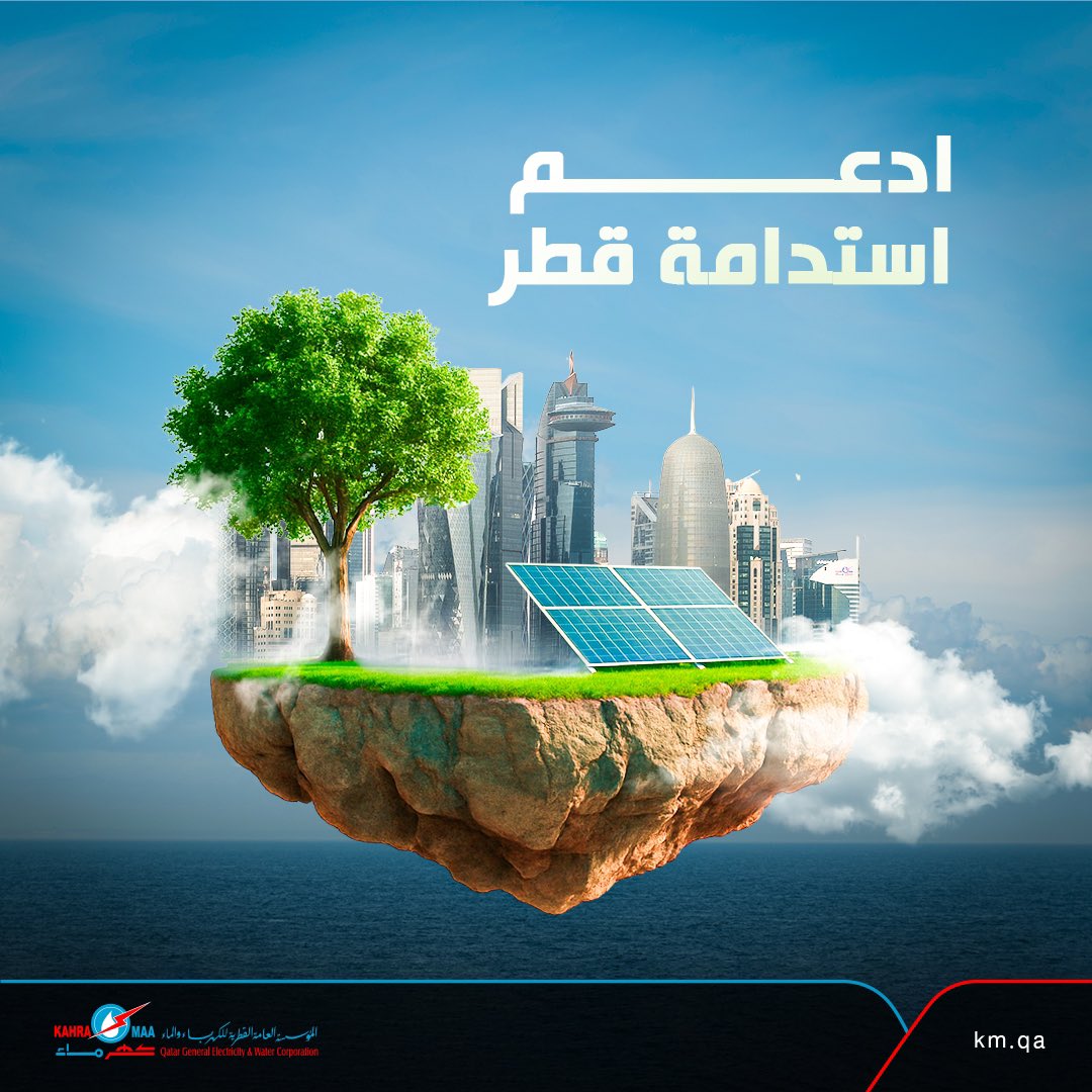 kahramaa's tweet photo. مع خدمة بي سولار للطاقة الشمسية من #كهرماء، لا تساهم فقط في خفض فاتورتك، بل تدعم أيضًا جهود دولة قطر في استدامة الطاقة وتقليل الانبعاثات، نحو مستقبل مستدام وأكثر كفاءة في #قطر.
#لحياة_أفضل

With KAHRAMAA’s #BeSolar service, you not only lower your bill but also support Qatar’s efforts in energy sustainability and emission reduction, moving towards a sustainable and efficient future in Qatar
#Kahramaa
#BetterLiving