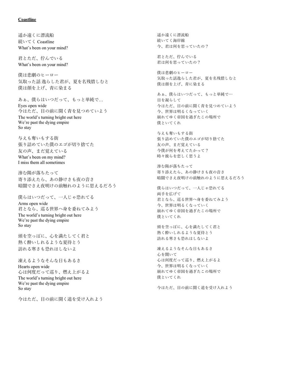 みんな聴いてくれてる？

恒例の歌詞&amp;和訳あげる

#newspeak #glassdoor