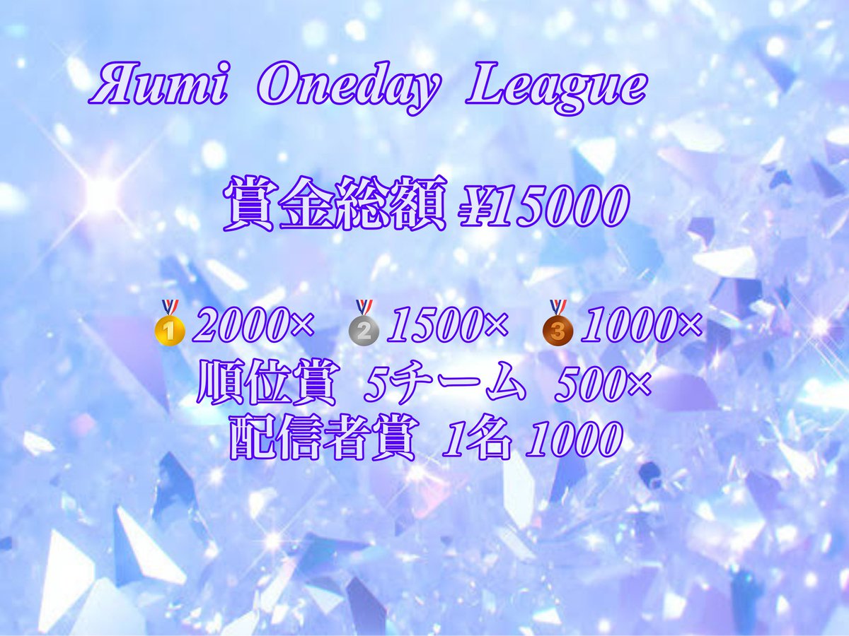 A15_Rumi's tweet photo. 配信付主催ラスト
最強のペアはだれだっ

ーーーーーーーーーーーーー
【ЯOL】
Яumi Oneday League 

🗓￤9/29(月) 21:00~ 4戦

👤￤DUO (性別縛り🍐)

⚔️￤・@A15_Rumi 𝐅(全)
　　 ⚠️本垢のみ
　　 ・配信ツイ引用𝐑𝐓

✍🏻￤チーム名(ﾖﾐｶﾀ)･荒野名／ID･代表@ｱﾘﾅｼ

追記⬇️ https://t.co/VAyOx1kZNi