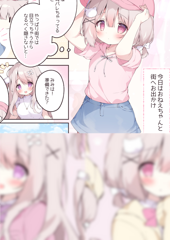 ?C106新刊②? ある日突然猫耳が生えてしまった 妹ちゃんのイラスト 