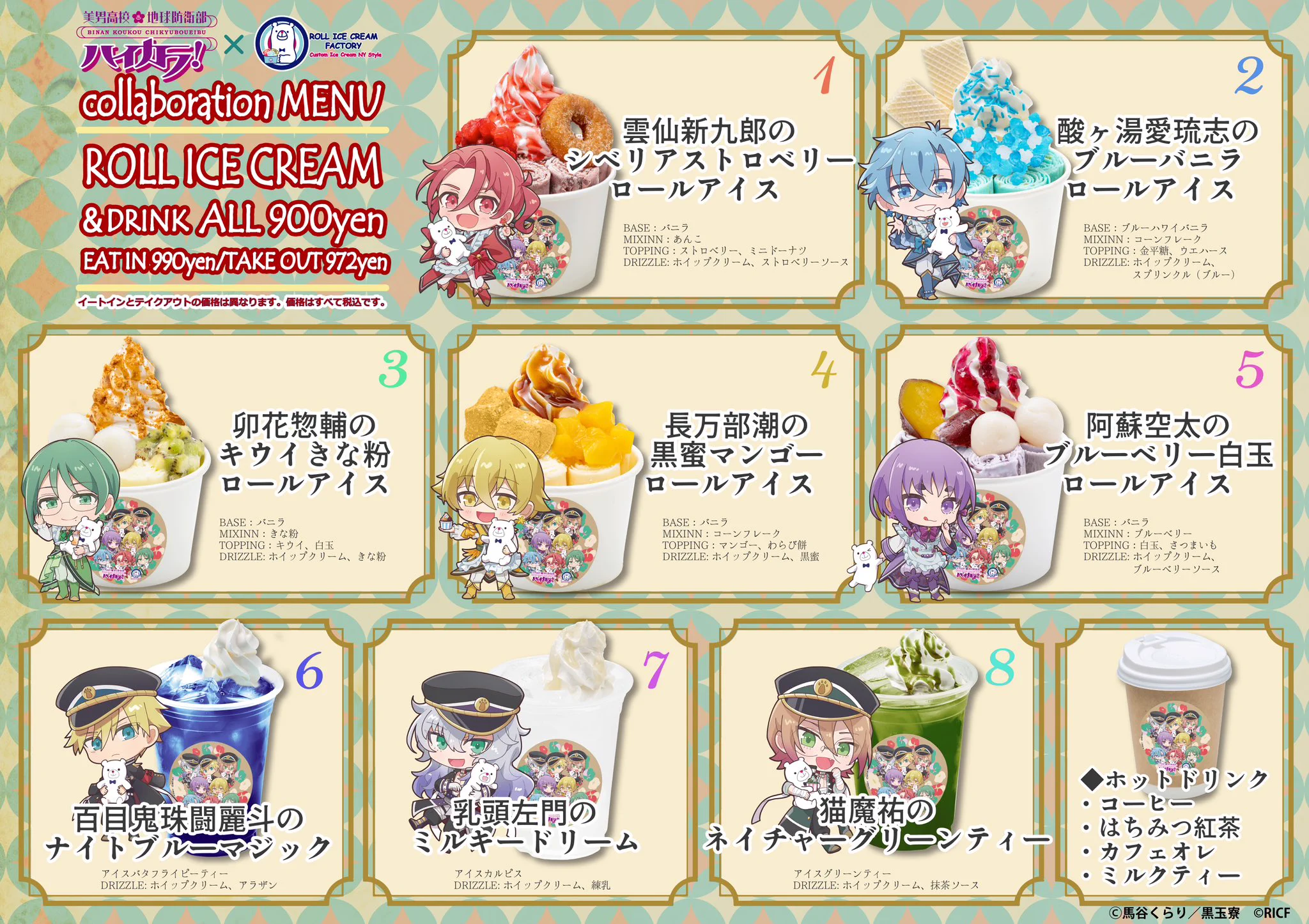 鳴子硫黄　美男高校地球防衛　アニカフェ　ロールアイス　缶バッジ　まとめ売り ロールアイスクリームファクトリー on X: 