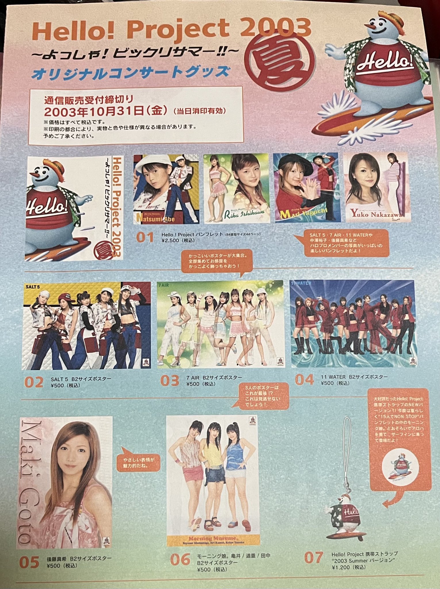 道重さゆみ ポスター　入手困難　レア さゆな。 on X: 